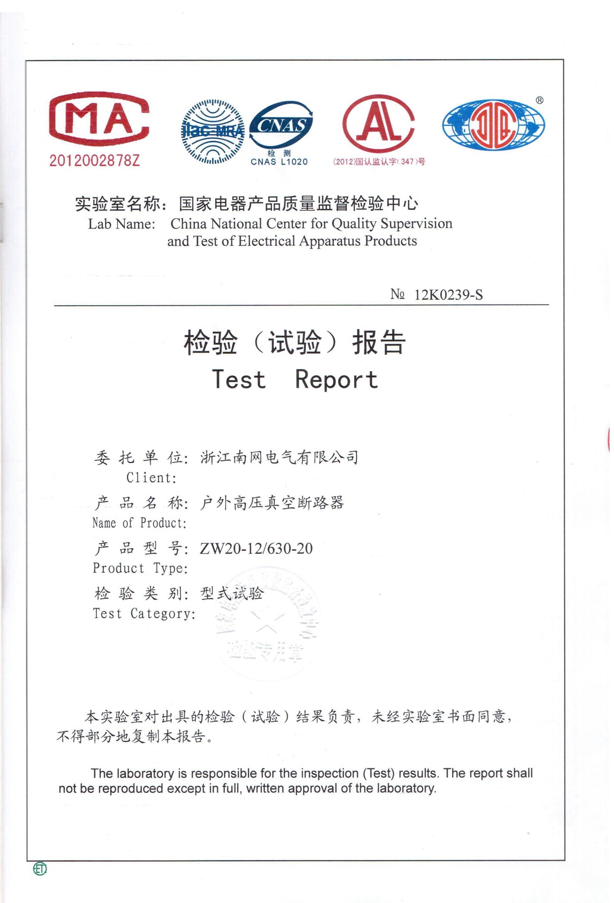 戶(hù)外高壓真空斷路器檢驗(yàn)報(bào)告
