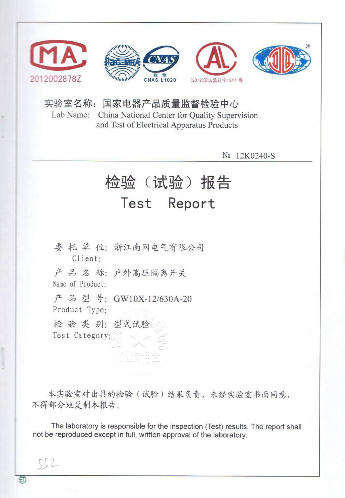 戶(hù)外高壓隔離開(kāi)關(guān)檢驗(yàn)報(bào)告