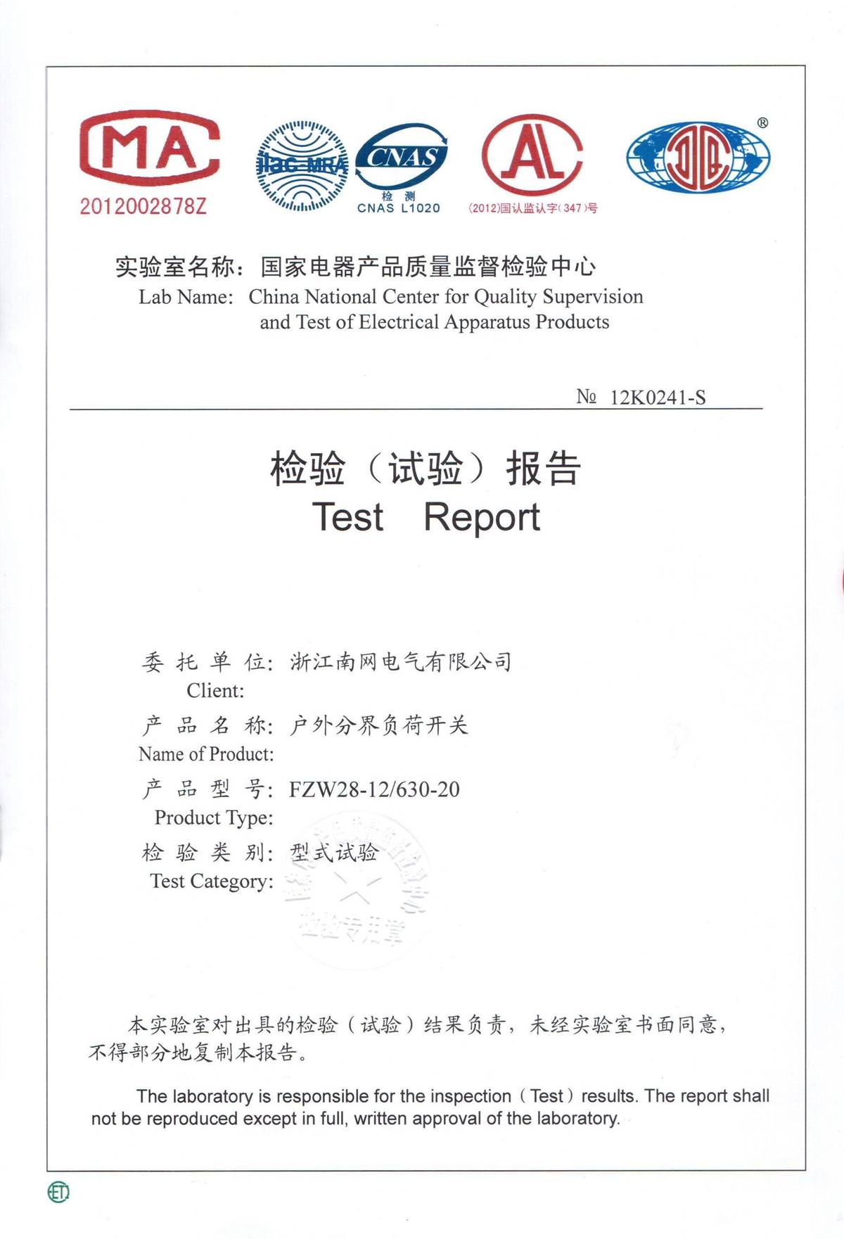 戶(hù)外分界負(fù)荷開(kāi)關(guān)檢驗(yàn)報(bào)告