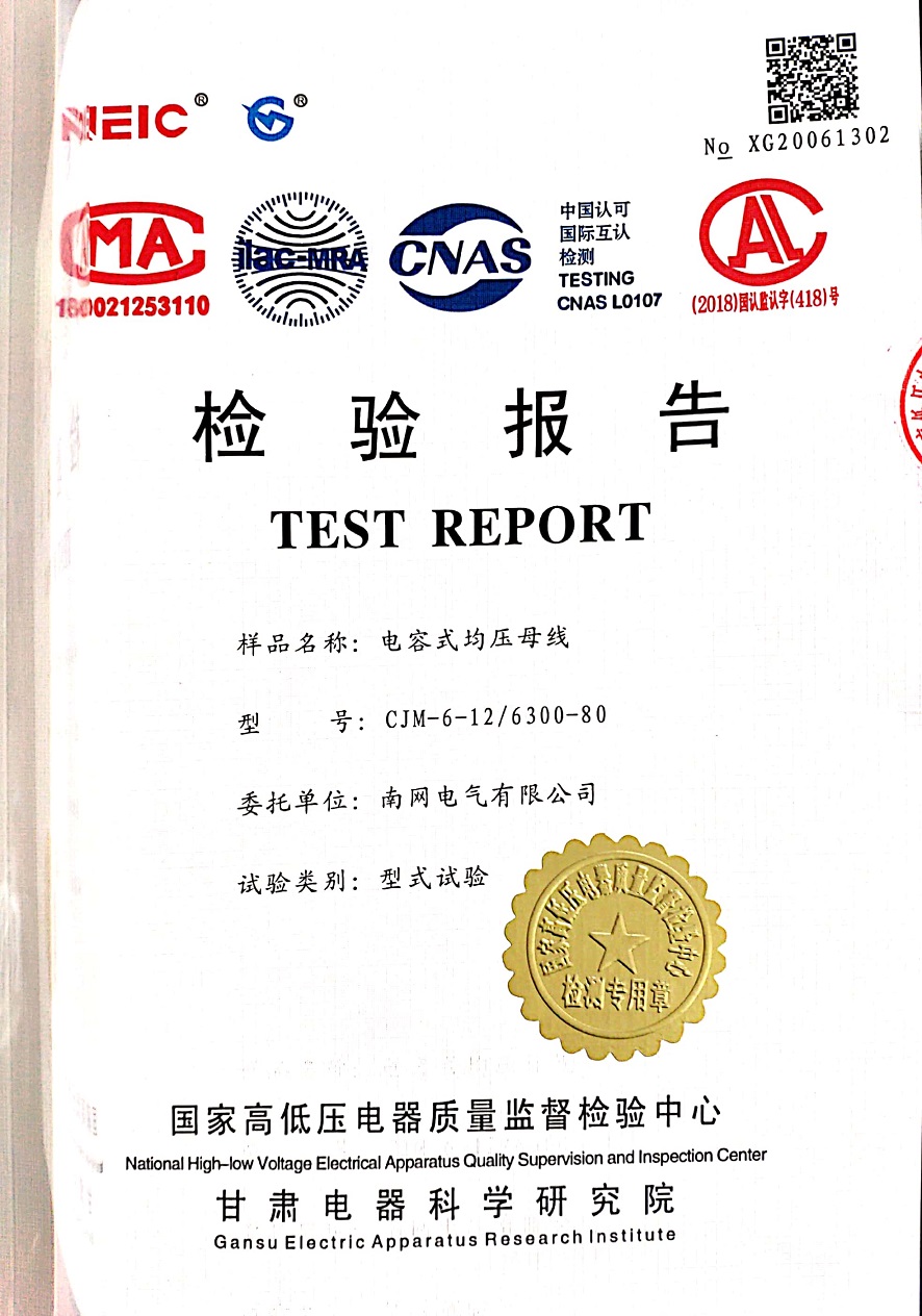 電容式均壓母線(xiàn)檢驗(yàn)報(bào)告