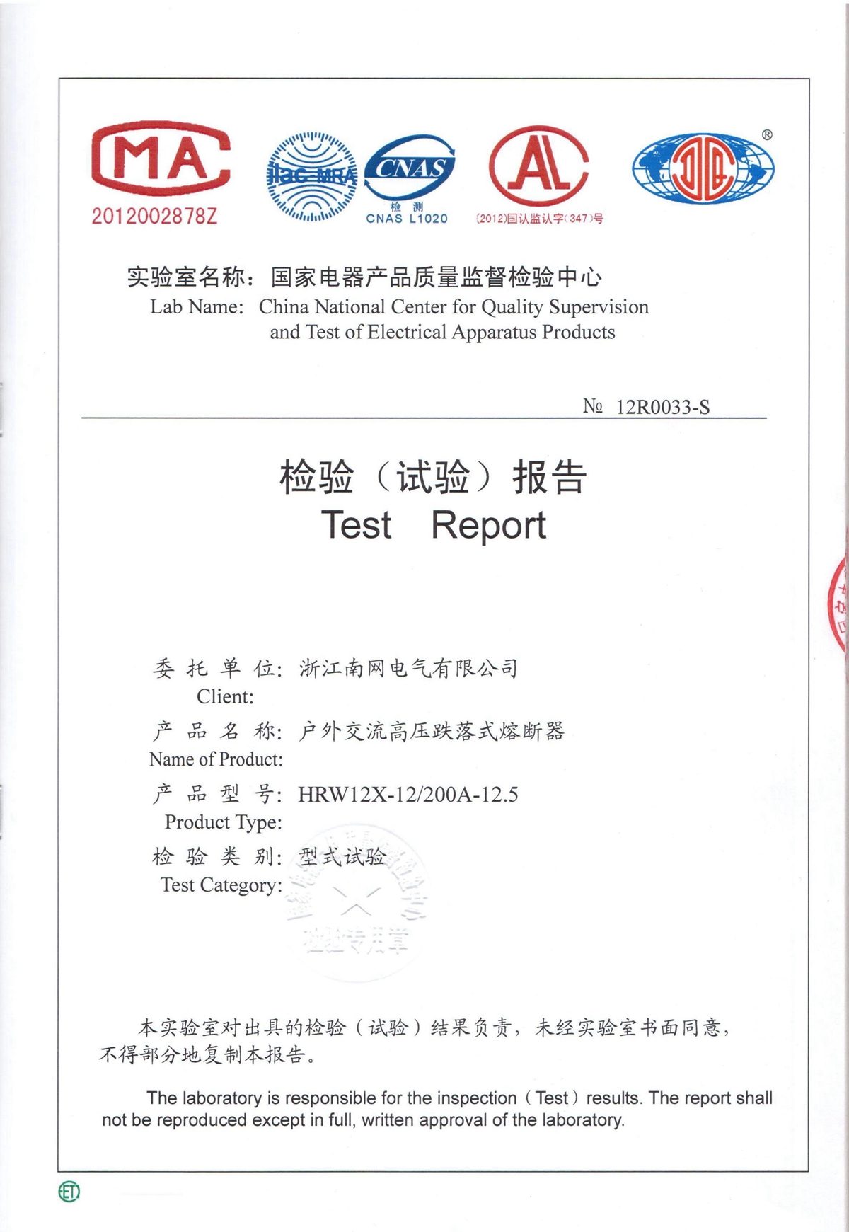 戶(hù)外交流高壓跌落式熔斷器檢驗(yàn)報(bào)告