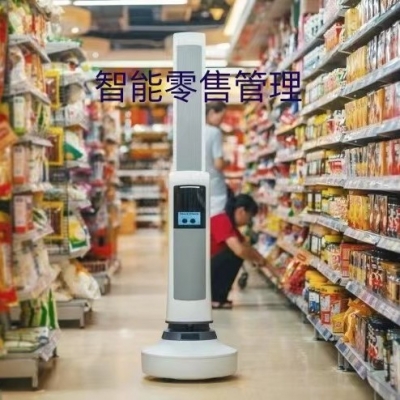 智能零售管理系統(tǒng)